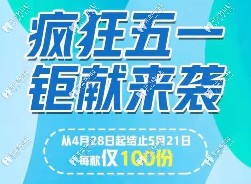 唯格口腔五一活動(dòng)時(shí)間