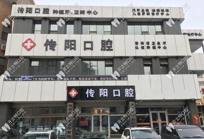 長春傳陽口腔的優(yōu)勢