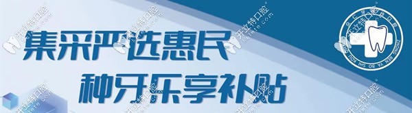 龍巖種植牙集采的新消息