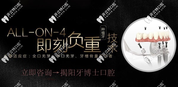 揭陽牙博士口腔ALLON4種植牙技術(shù)