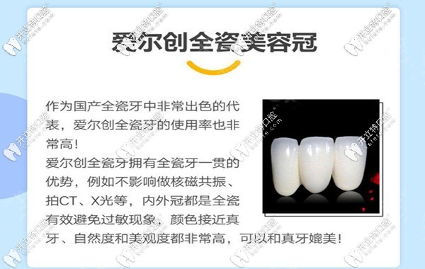 廣州圣貝愛爾創(chuàng)全瓷牙