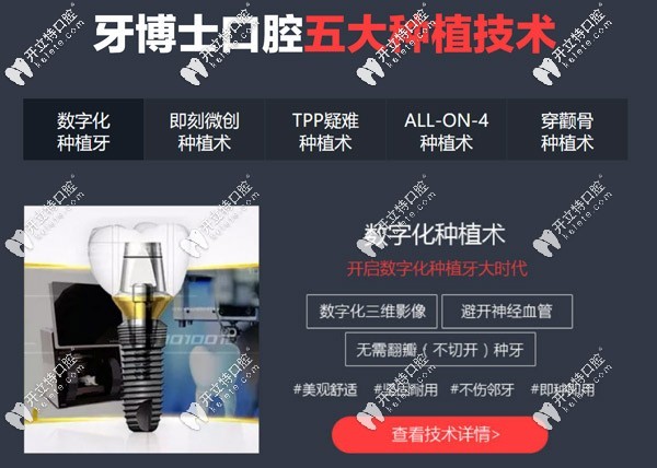 揭陽牙博士口腔五大種植牙技術(shù)
