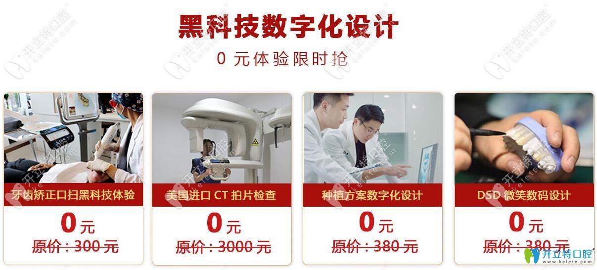 维乐口腔黑科技数字化设计0元体验限时抢