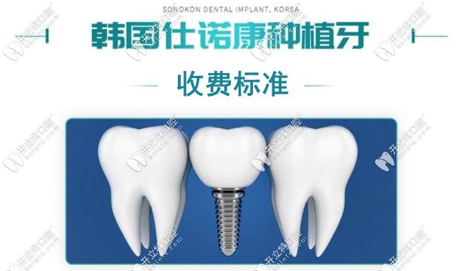 長春傳陽的韓國仕諾康種植體一顆多少錢
