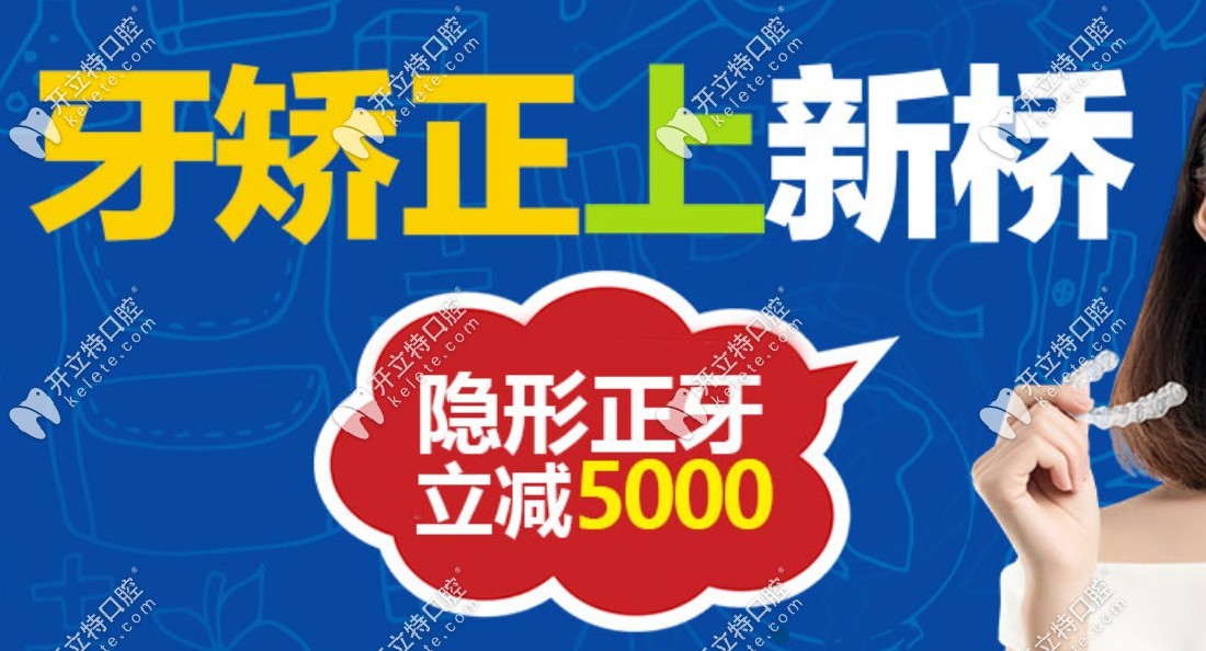 成都新橋口腔隱形矯正的價(jià)格