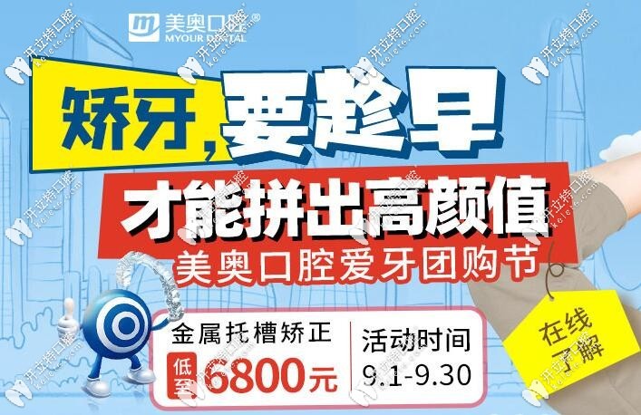 昆明美奧口腔醫(yī)院牙齒矯正價(jià)格