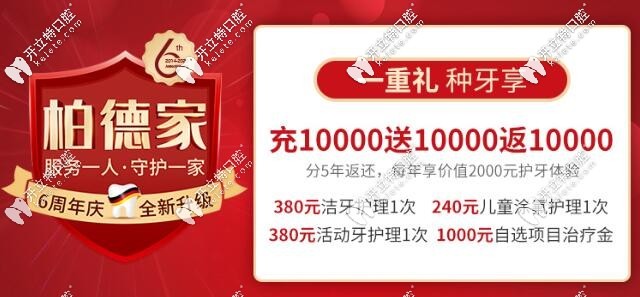 廣州柏德牙科種牙優(yōu)惠