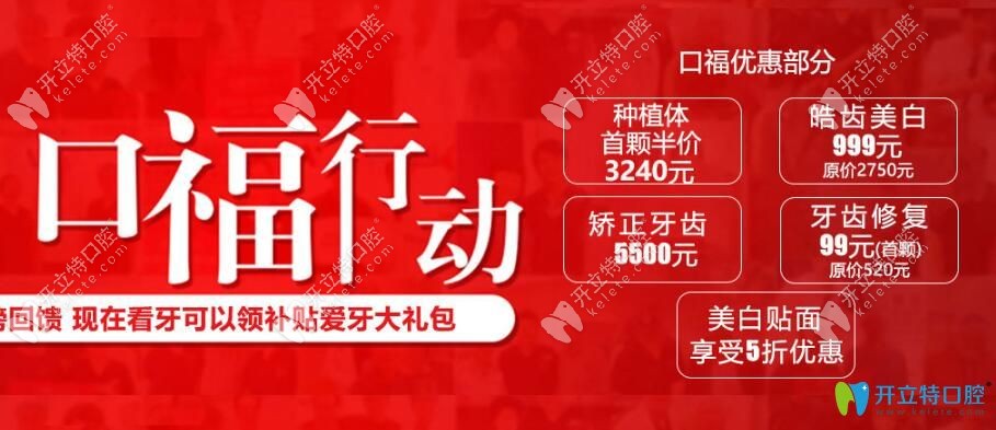 维乐口腔口福活动优惠价格