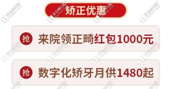 廣州柏德口腔6周年矯正優(yōu)惠