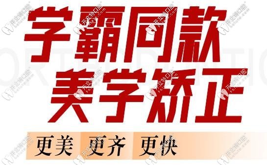 牙博士口腔矫正活动