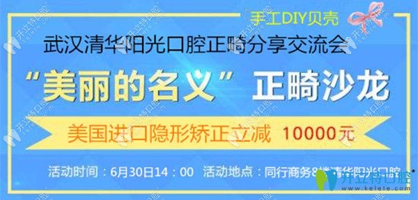 武汉清华阳光口腔正畸分享交流会