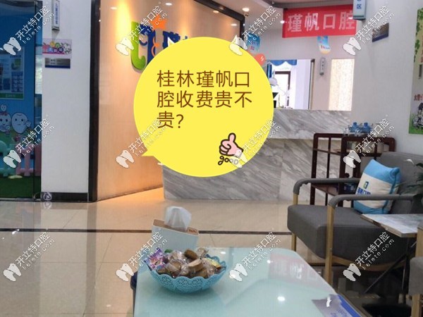 桂林瑾帆口腔的收費(fèi)價(jià)格表