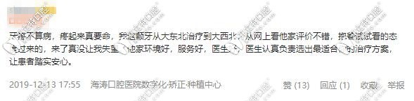 咸陽海濤口腔口碑如何