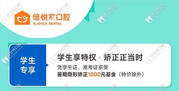 倍悅家口腔優(yōu)惠-3.jpg