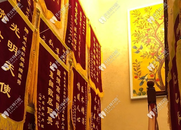 北京誠之康口腔顧客贈送的錦旗