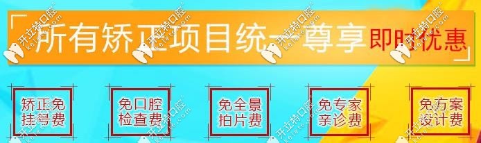 牙博士口腔矫正福利