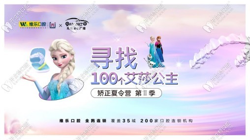 無錫維樂口腔矯正牙齒多少錢