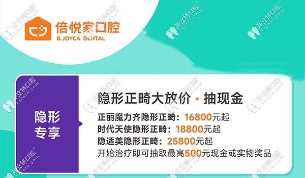 倍悅家口腔優(yōu)惠-2.jpg