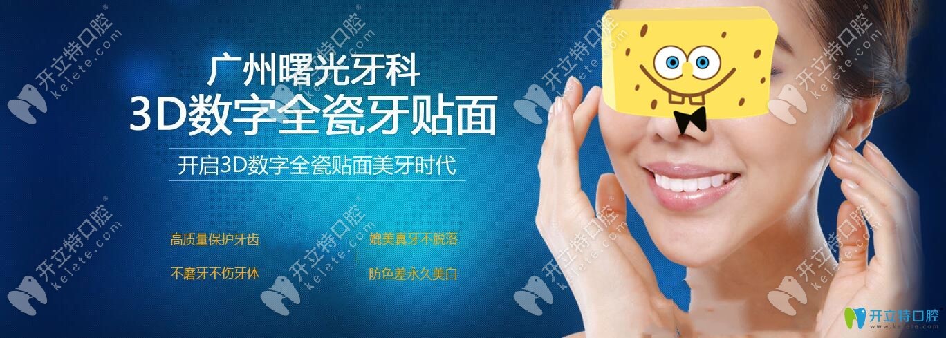 廣州曙光口腔牙齒瓷貼面圖