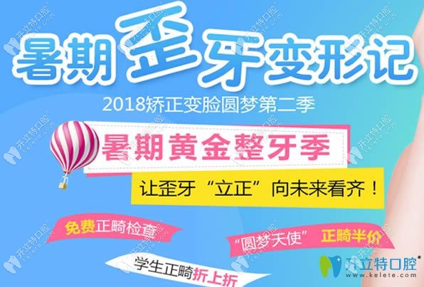 廣州圣貝口腔暑期正畸優(yōu)惠活動