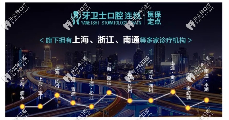 牙衛(wèi)士口腔是連鎖牙科