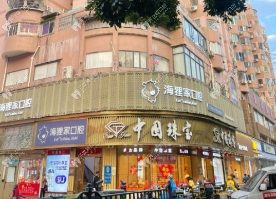 廈門海貍家口腔加州店外景
