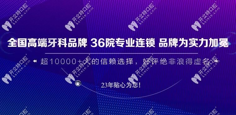 美莱连锁口腔集团
