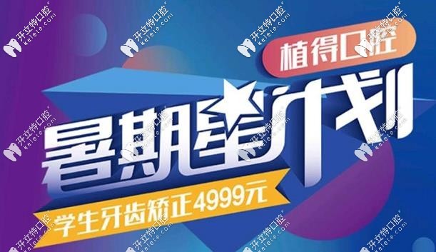 植得口腔矯正活動