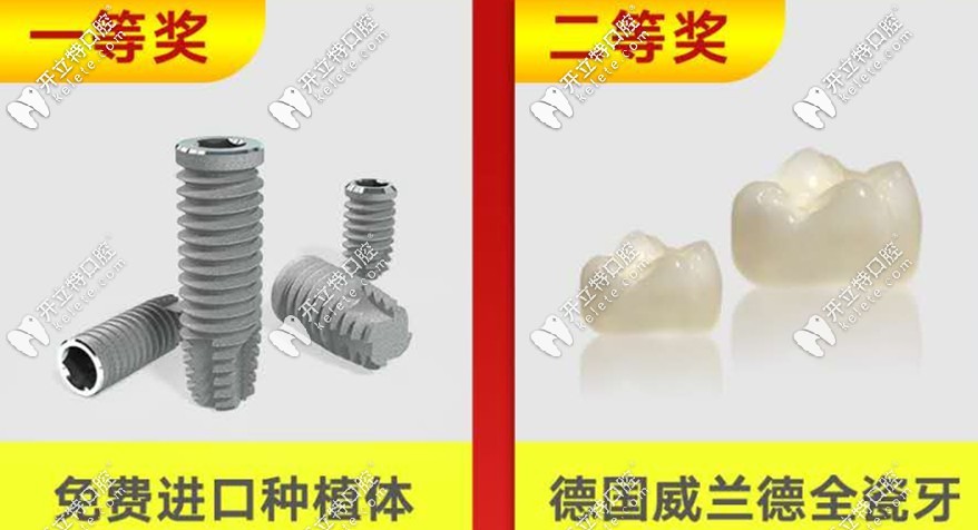 進(jìn)口種植體+德國(guó)威蘭德全瓷牙