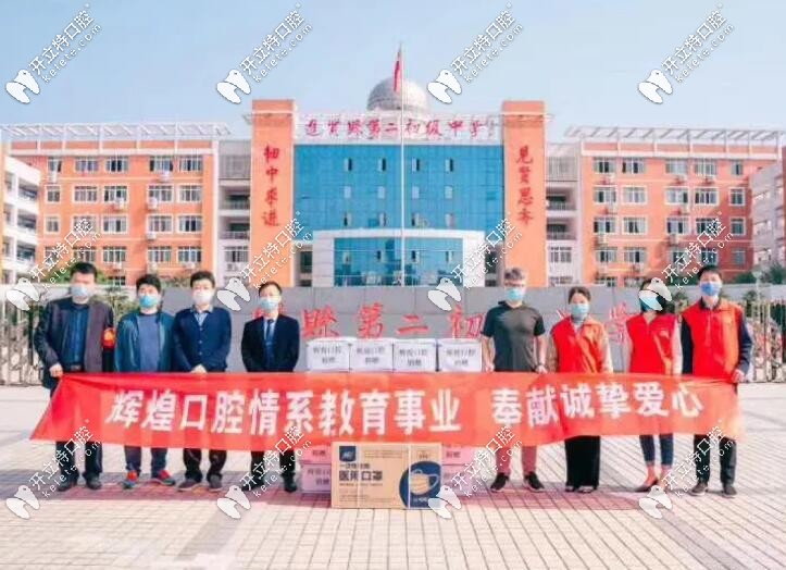 南昌私立口腔醫(yī)院輝煌口腔向進(jìn)賢二中送物資