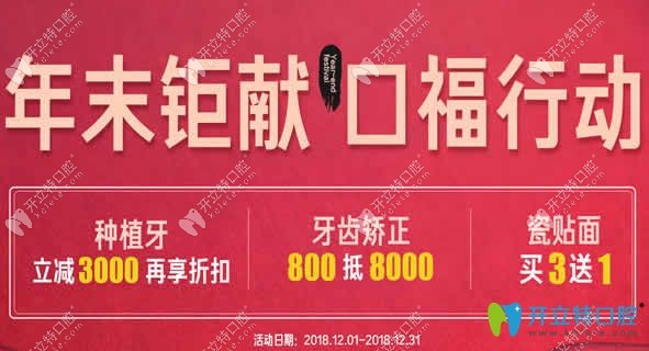 泉州维乐口腔年末钜惠价格表