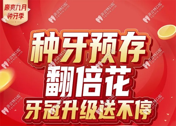 西安諾貝爾口腔做種植牙優(yōu)惠