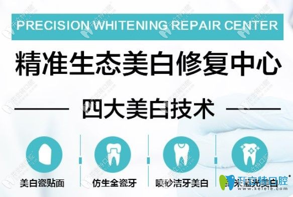 廣州廣大口腔的美白技術(shù)
