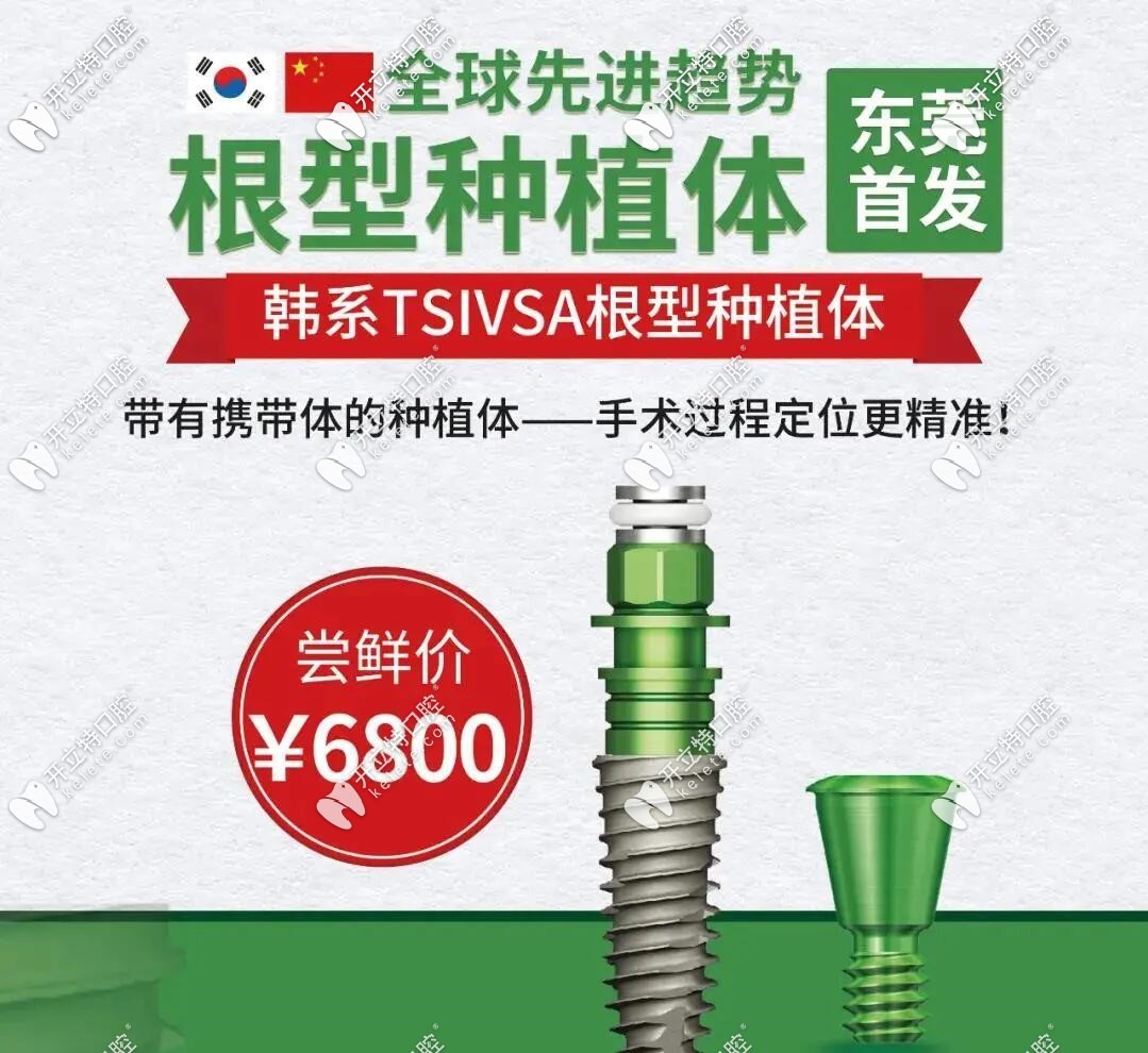 东莞固德口腔种植牙多少钱