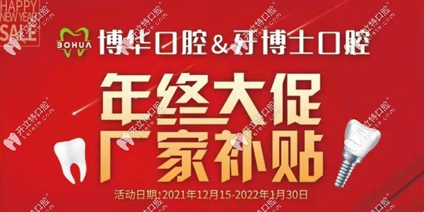 平顶山博华口腔年终活动