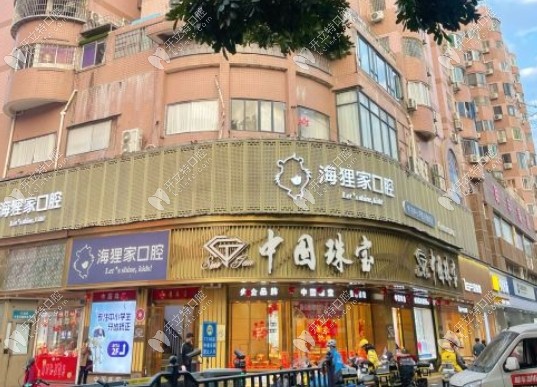 廈門海貍家口腔加州店地址