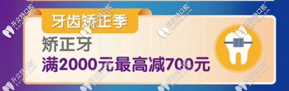 矯正牙齒滿減活動