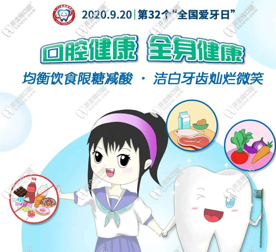 第32個(gè)愛牙日即將來(lái)臨