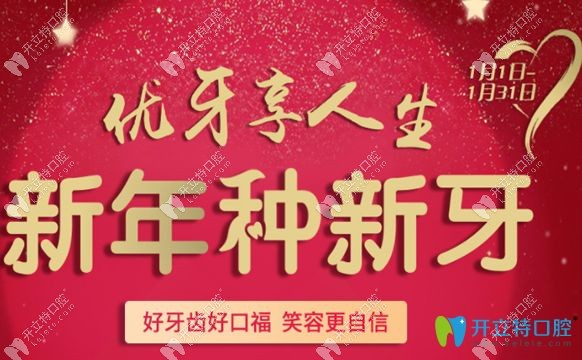 泰州北極星口腔新年優(yōu)惠活動(dòng)