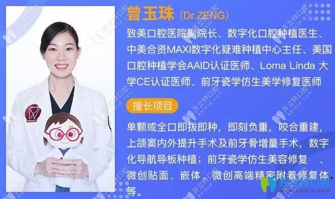 湛江致美口腔曾玉珠副院长