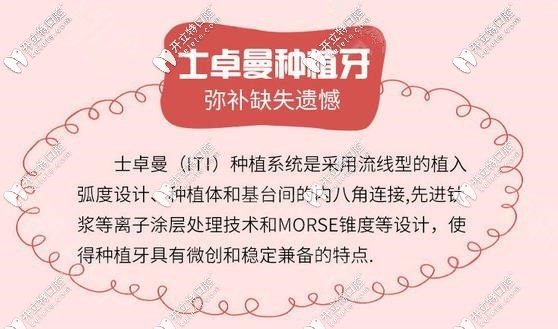 瑞士士卓曼（ITI）親水種植體