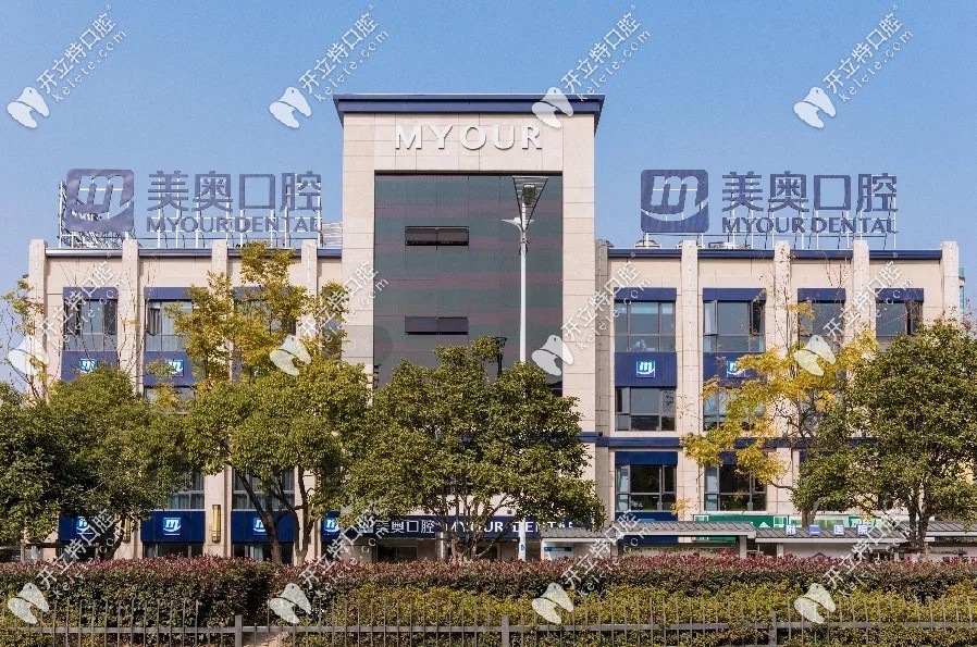 苏州美奥口腔门口