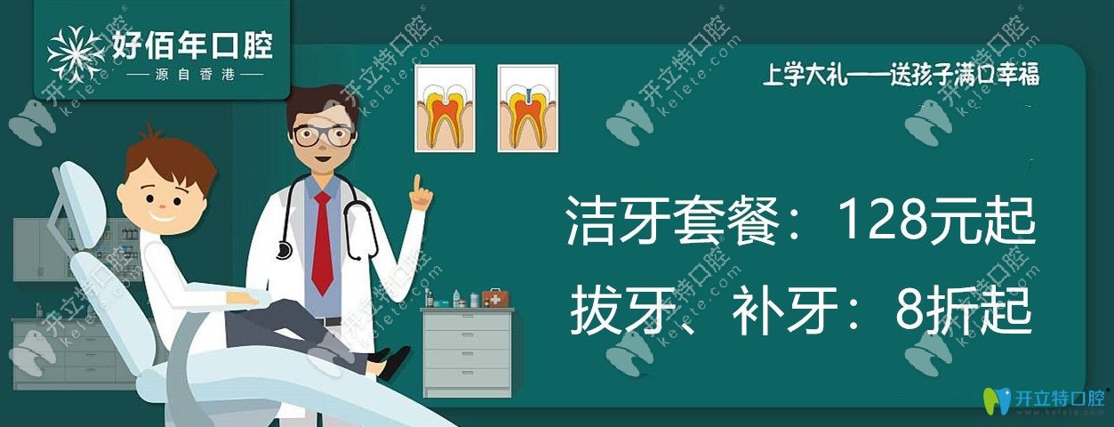 好佰年口腔的牙齿基础价格介绍