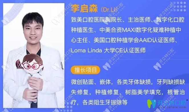 湛江致美口腔李启森副院长