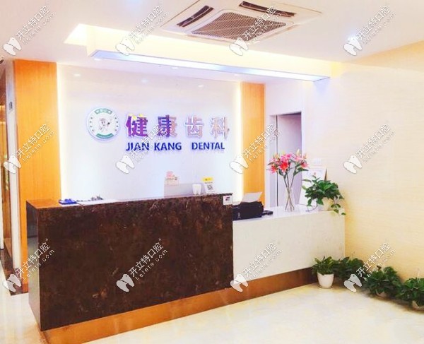 深圳健康齒科長(zhǎng)圳2分店前臺(tái)