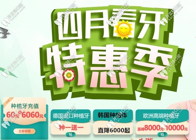 廣州廣大口腔4月活動(dòng)