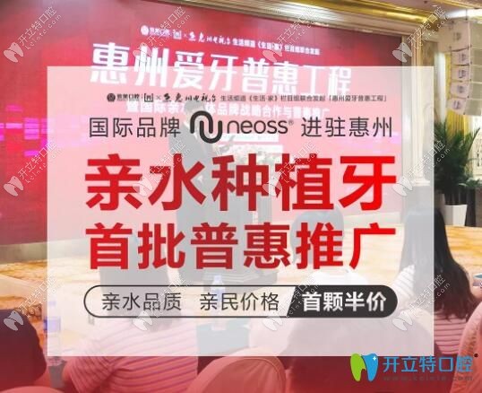 惠州致美口腔瑞典neoss种植体半价