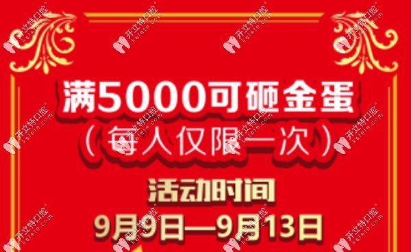 滿5000元可砸金蛋