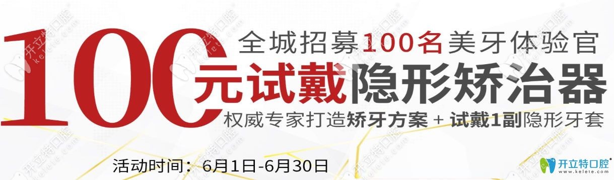 長春超龍牙博士口腔招募100名矯正體驗(yàn)官