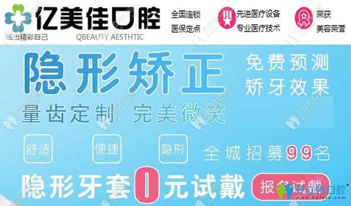 沈阳亿美佳口腔隐形牙套0元试戴